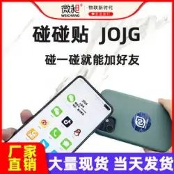 NFC タッチ WeChat Douyin スマート チップ高速インテリジェント誘導携帯電話電子ラベル ステッカー友達を追加