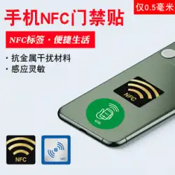NFC 携帯電話ステッカー NFC タグ NFC シミュレーション コピー アクセス カード Huawei ワンタッチ パス natg213NFC ステッカー マルチスクリーン コラボレーション Huawei シェア ステッカー Apple 216 キビ タッチ スティック UID カード