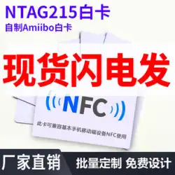 Ntag213/215/216 ウェットインレイチップ 自家製amiiboカード ホワイトカード マネーカード ゲームカード 電子タグ TYPE2カード 携帯電話 NFCハイパーリンク 電話テキスト