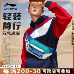 李寧ウエストバッグメンズチェストバッグ女性の新しいランニングフィットネス機器携帯電話防水アウトドアスポーツバッグファッションメッセンジャーバッグ