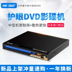 SAST/Xianke 211 家庭用 DVD プレーヤー vcd ビデオ ディスク プレーヤー CD プレーヤー HD 子供向け Blu-ray 映画 evd ポータブル オールインワン ディスク ゲーム モバイル ディスク フル フォーマット ディスク プレーヤー