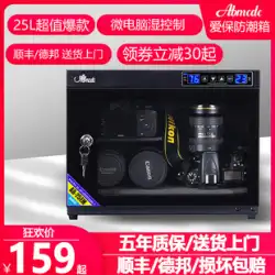Aibao電子防湿ボックス自動25L一眼レフカメラミラー除湿カードスタンプ書道と絵画茶乾燥キャビネット
