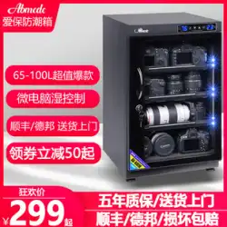 Aibao 65/85/100 リットル電子防湿ボックス スタンプ一眼レフ カメラ レンズ写真乾燥キャビネット
