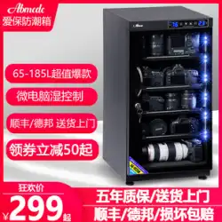 Aibao 85/100/160/185 リットル 電子防湿ボックス 印茶 一眼レフ カメラ レンズ 写真 乾燥 キャビネット