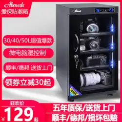 Aibao 電子防湿ボックス 30/40/50L 一眼レフ カメラ レンズ スタンプ乾燥ボックス キャビネット写真除湿カード