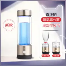 水素リッチカップ 排気水素吸収電解マイナスイオン水カップ 日本水素と酸素分離水素カップ 健康浄化カップ