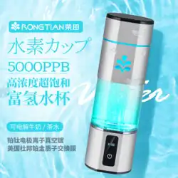 5000ppb Rongtian オリジナル超飽和水素リッチ水カップ 水素カップ 日本ポータブル水素と酸素分離水素生産カップ