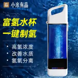 Xiaomi Youpin 水素リッチウォーターカップ 水素カップ 水素-酸素分離電解 マイナスイオン 低分子 弱アルカリ水素製造ウォーターカップ