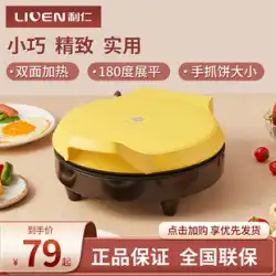 Liren 電気ベーキングパンファン小型家庭用両面加熱新しいパンケーキスコーンマシンパンケーキパンミニ本物
