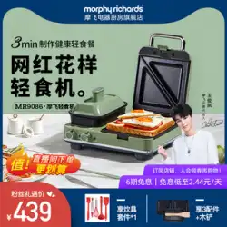 Mofei多機能朝食機アーティファクトサンドイッチライトフードマシン小型家庭用ワッフルマシントーストマシン