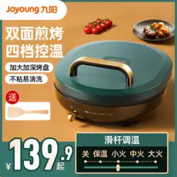Jiuyang 電気ベーキング パン ケーキ ストール家庭用両面加熱パンケーキ パン ノンスティック パンケーキ マシンは、本物の新しい深さと増加すると言われています