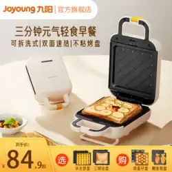 Joyoung 朝食マシン サンドイッチ マシン ホーム 寮 小さなワッフル 多機能 キッチン アーティファクト トースト トースト