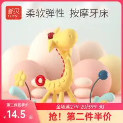 Xinbei 小さなキノコおしゃぶり大臼歯スティック赤ちゃんのおもちゃのキリン咀嚼のり鹿反食べ手マンハッタン手グラブ ボール