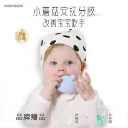 モンベラ モンベラ 小さなきのこ なだめるような歯の接着剤 摂食防止 手 アーティファクト 奥歯のスティック 赤ちゃん 赤ちゃん 煮ることができます