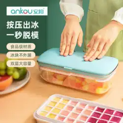 Anko アイス キューブ型プレス アイス ボックス冷凍アイス グリッド家庭用食品グレード シリコン アイス ボックスにアイス キューブ ボックス アーティファクトを作る