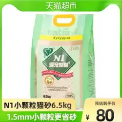 n1 豆腐猫砂 1.5mm 微粒子消臭剤 無塵活性炭 とうもろこし 緑茶 非ベントナイト混合猫砂