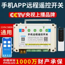 Yaosheng スマート 220V380V 携帯電話リモコン スイッチ リモート ワイヤレス wifi 電源モジュール ポンプ コントローラー