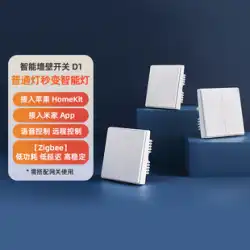 緑米 Aqara スマート スイッチ D1 リモコン HomeKit Xiaoai 同級生 音声制御 Mijia アプリへのアクセス