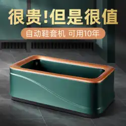[Li Jiaqi の推奨] 2022 新しい自動靴カバー マシン家庭用フット ペダル自動使い捨て靴カバー マシン