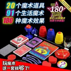 子供の魔法の小道具小学校のおもちゃ Daquan ギフト ボックス セット マジック ポーカー バッグ ステージ パフォーマンス ブック
