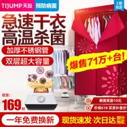 Tianjun 衣類乾燥機 家庭用乾燥機 衣類乾燥機 乾燥はエアドライヤー 赤ちゃん 殺菌 小型 速乾