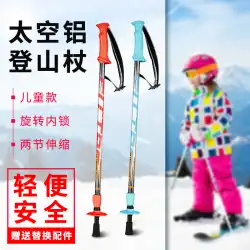 子供用トレッキングポール 超軽量 登山 ハイキング パウダー 2本 アウトドア スポーツ 7075 伸縮式 子供用杖 スキースティック