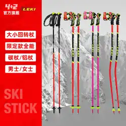 LEKI スキーポール 男女兼用 ユース 軽量 ワールドカップ ジャイアントスルー GS スモールスルー SL アッパーアルミポールとロワーカーボンポール