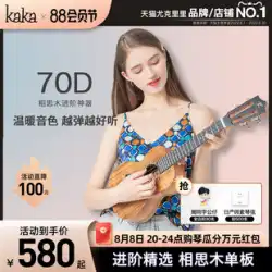 Kaka70D 上級ウクレレ アカシア単板 初心者 女の子 小さいギター 子供 女性 男性 カカ
