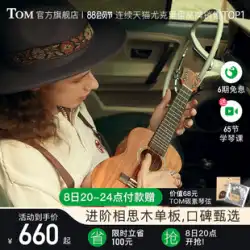TOM TUC730シリーズ 23インチ 単板ウクレレ アカシア材 小型ギター ウクレレ 初心者 上級者