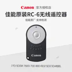Canon オリジナル RC-6 77D 5DSR 760D 70D 80D 6D2 5D3 5D4 RC6 ワイヤレスリモコン