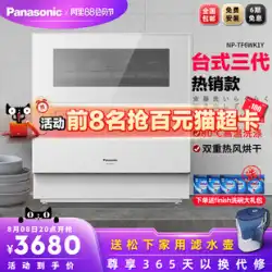 パナソニック 食洗機 自動家庭用 小型 卓上 設置自由 6台セット 除菌乾燥台 インテリジェント食洗機