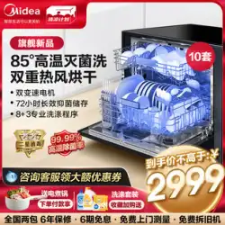 美的食器洗い機全自動家庭用8 + 2セットの組み込み熱乾燥消毒スマート家電オールインワンマシンE7