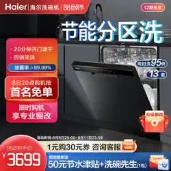 ハイアール インテリジェント食器洗い機 13 セットの組み込み自動ドア乾燥家庭用大容量消毒ブラシ ボウル G7