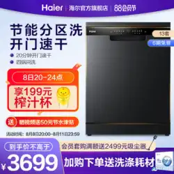 Haier 13セットの大容量シングルユースデュアルユース自動家庭用インテリジェント消毒組み込みG7食器洗い機デスクトップ