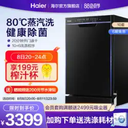 Haier Jingcai 10T食器洗い機全自動家庭用組み込みインテリジェント乾燥シングル組み込みデュアルユースデスクトップ10セット8