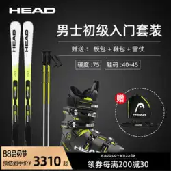 HEAD Hyde 秋冬新作メンズ・レディースダブルボードスキースーツ初心者初級エントリー全地域スキーパッケージ