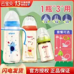 Beiqin PPSU 牛乳びん 新生児 赤ちゃん 広口径 牛乳びん プラスチック製 落下防止 ストロー 純正 1歳 2歳以上