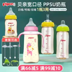 Beiqin 新生児 広口径 PPSUボトル 赤ちゃんが落ちにくい 吸口ストロー ペットボトル 1歳 2歳以上