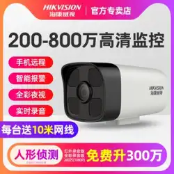 Hikvision カメラ モニタリング ホーム リモート 携帯電話 屋外 業務用 屋外 有線 HD 暗視カメラ