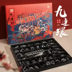Jiulianhuan フルセットの 32 セットの教育玩具は、高い IQ と脳を燃やす 10 年生の小学生向けの教育玩具です。Luban ロック インテリジェンス ロック解除リング バックル