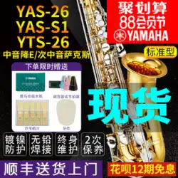 ヤマハ サックス YAS-26/S1 ドロップ エレアルト テナー 子供 大人 初心者 級 検定 プロ演奏