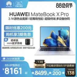 Huawei ノートパソコン MateBook X Pro 2022 14.2インチ 第11世代 Intel Core i5/i7 Iris Graphics 3.1K Touch 原色 フルスクリーン ハイパーターミナル