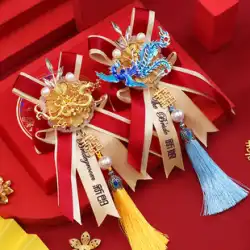 結婚式の龍と鳳凰のコサージュ新郎新婦のフルセットの結婚式用品 Daquan 中国の結婚式のハイエンド コサージュ ブローチ ピン花