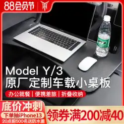 YZはTesla Model3/Y車のダイニングトレイ、小さなテーブル、折りたたみ式コンピューターテーブル、装飾アクセサリーの交換に適しています。