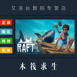 PC 中国語 本物の Steam プラットフォーム カントリー オンライン サバイバル ゲーム ラフト サバイバル ラフト キャプテン ドリフト