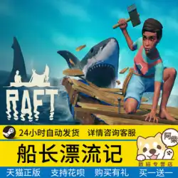 PC 中国の本物の蒸気ゲーム ラフト キャプテン ラフティング ラフト サバイバル ラフト オーシャン サバイバル アドベンチャー ゲーム