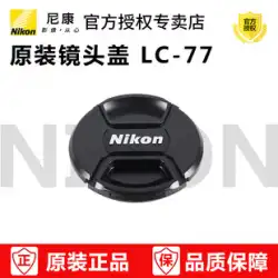 Nikon レンズカバー LC-77 Nikon 77mm 24-70 70-200 28-300 レンズカバー オリジナル 正規品