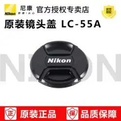 Nikon D3500 D5600 D5300 LC-55A 55mm レンズカバー AF-P 18-55 レンズ対応