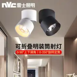 NVC 照明 LED ダウンライト スポットライト 表面実装 折りたたみ式 オープンホール シーリングライト リビングルーム 背景 ウォール ポーチ ライト