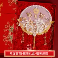ブライダルグループのファンの結婚式のファンハイエンド完成した中国の結婚式手作り DIY 材料パッケージ Xiuhe 衣類両面ファン